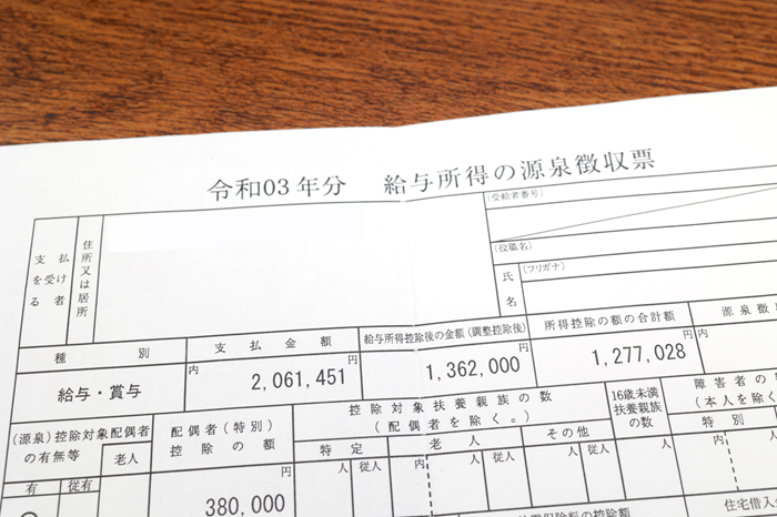 源泉徴収票